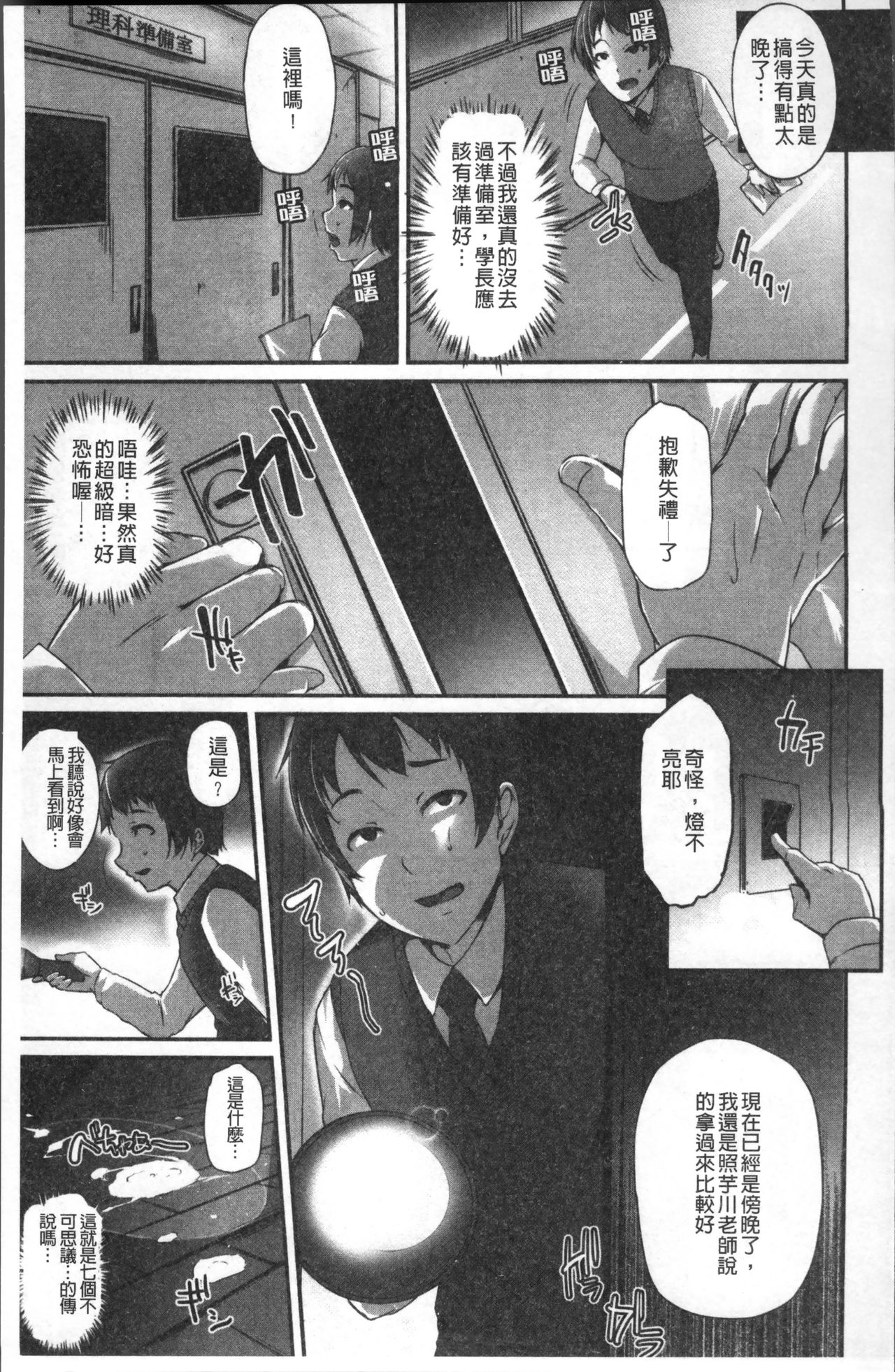 Junjou Try Inpouroku - Page 162