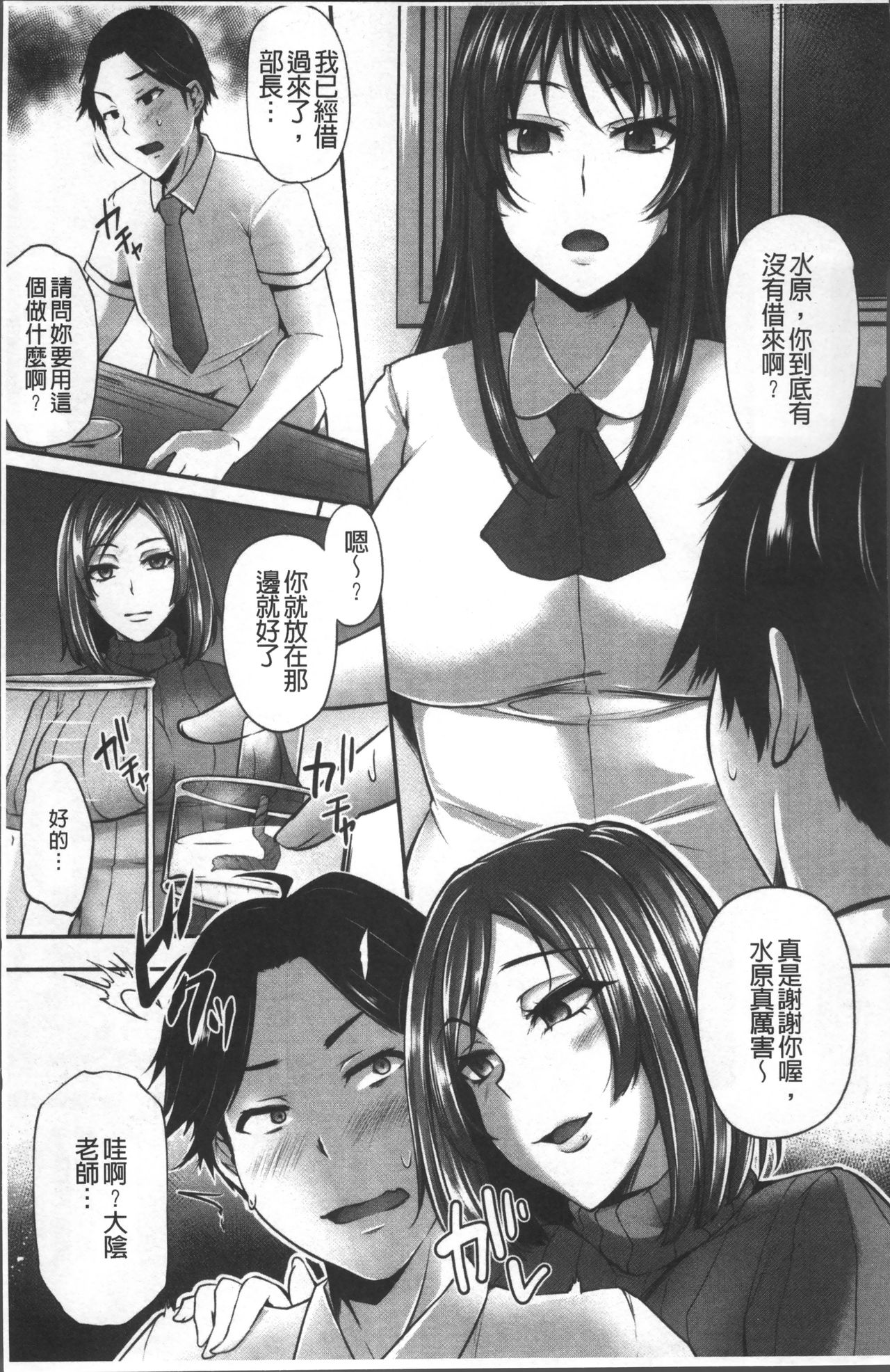 Junjou Try Inpouroku - Page 20