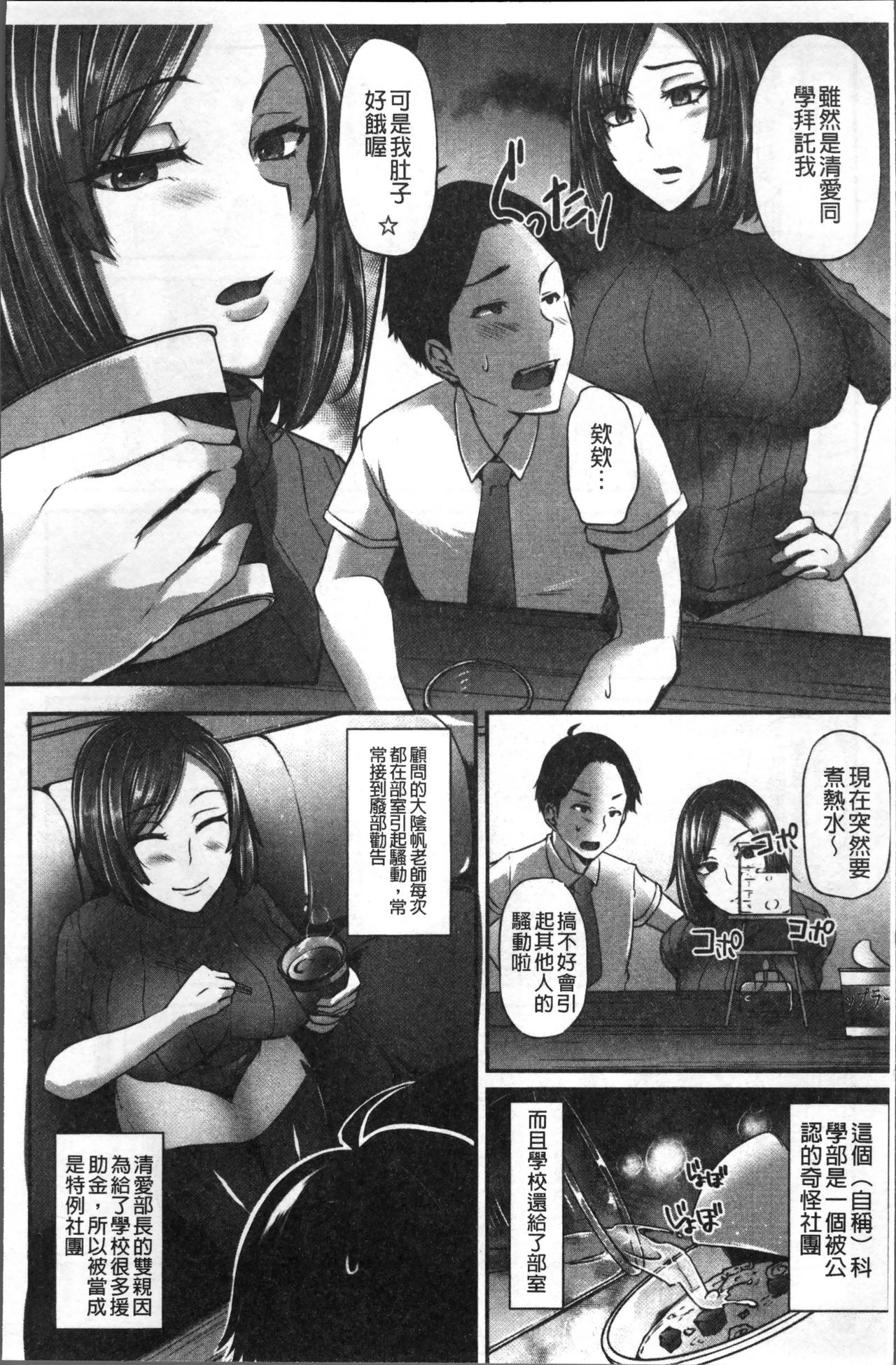 Junjou Try Inpouroku - Page 21