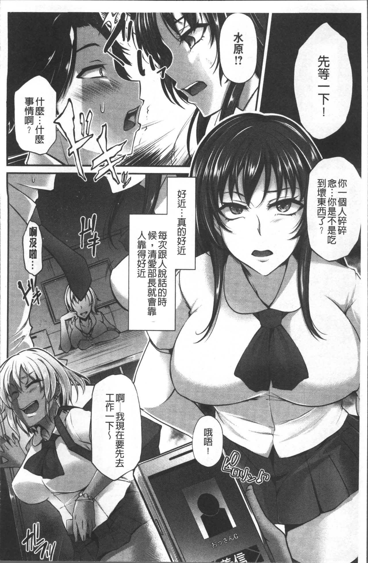 Junjou Try Inpouroku - Page 23