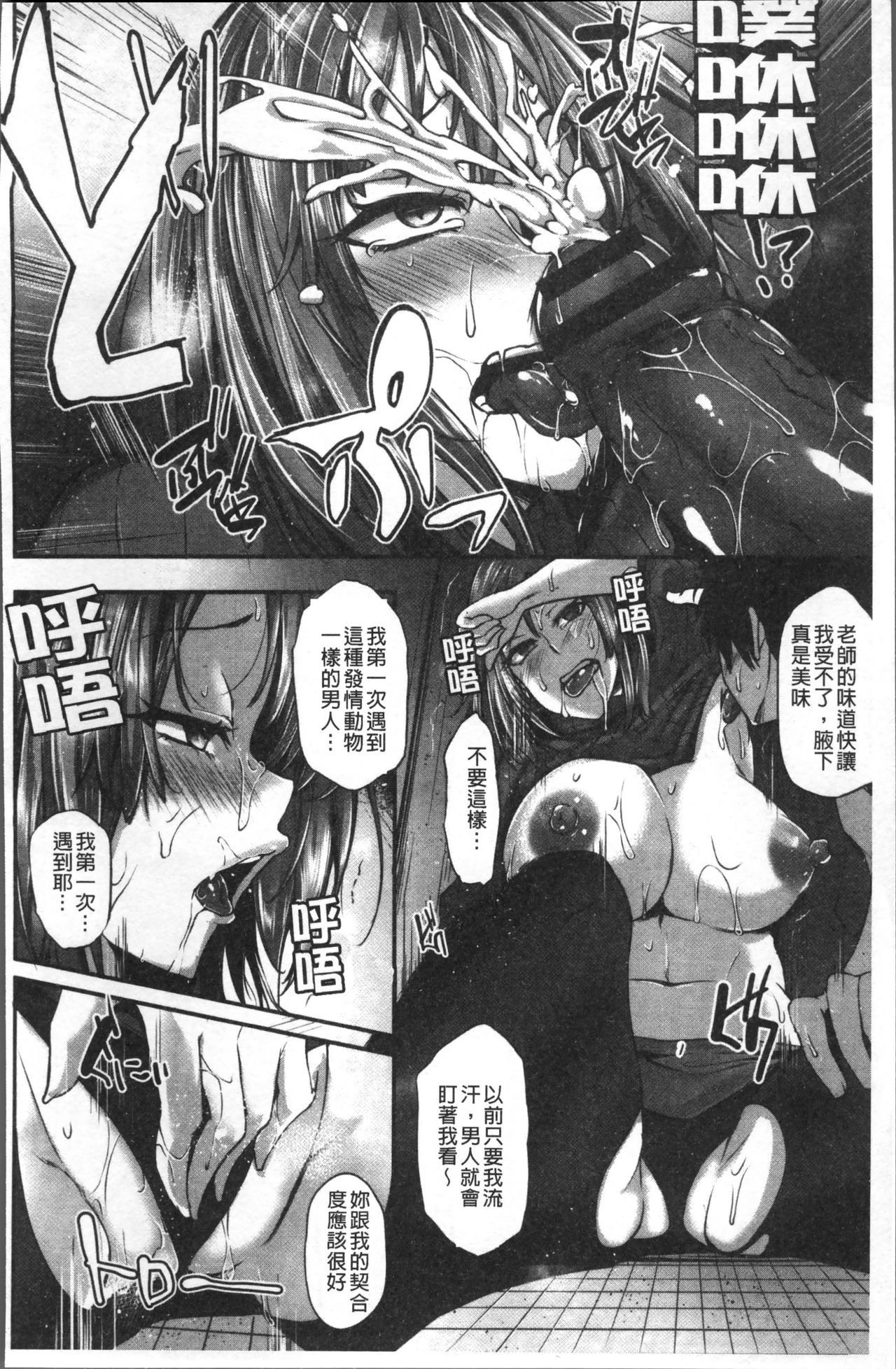 Junjou Try Inpouroku - Page 69