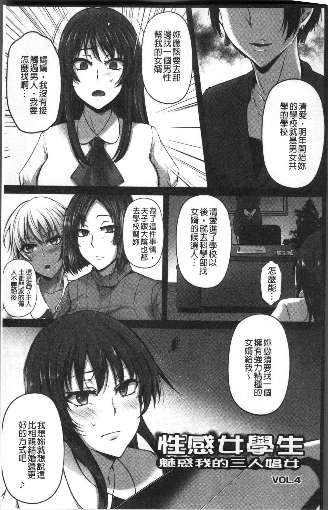 Junjou Try Inpouroku - Page 82