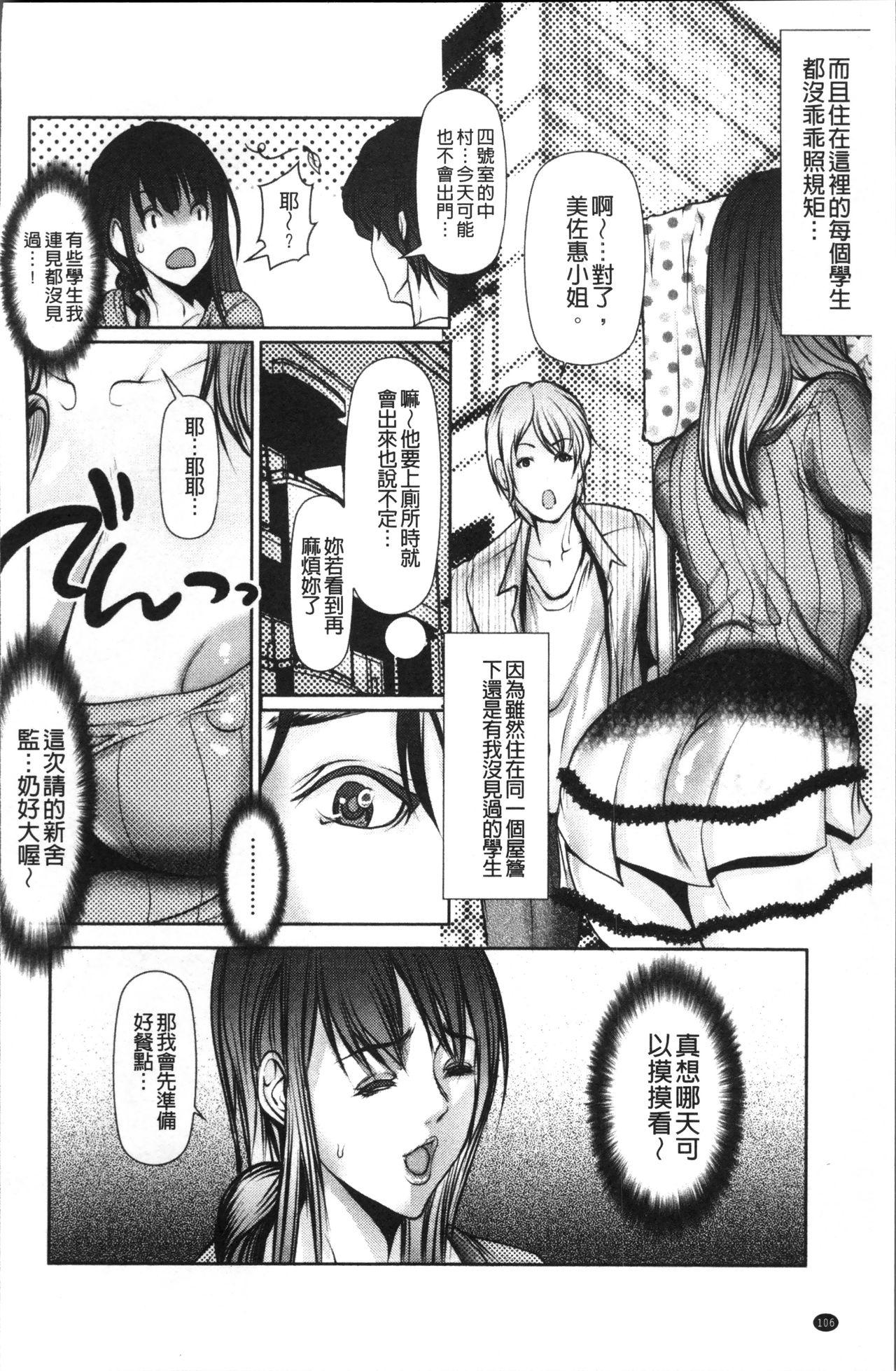 色欲のJK淫魔~犯された友人は放課後に笑う~ - Page 110