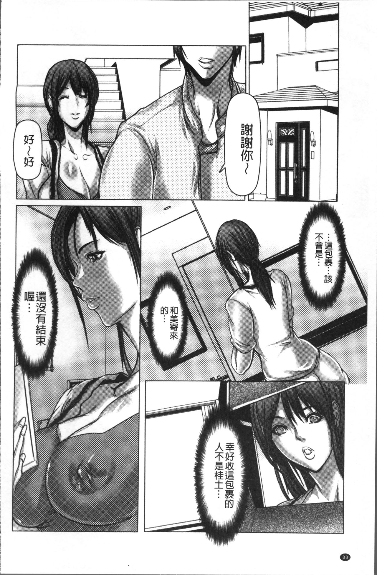 色欲のJK淫魔~犯された友人は放課後に笑う~ - Page 92