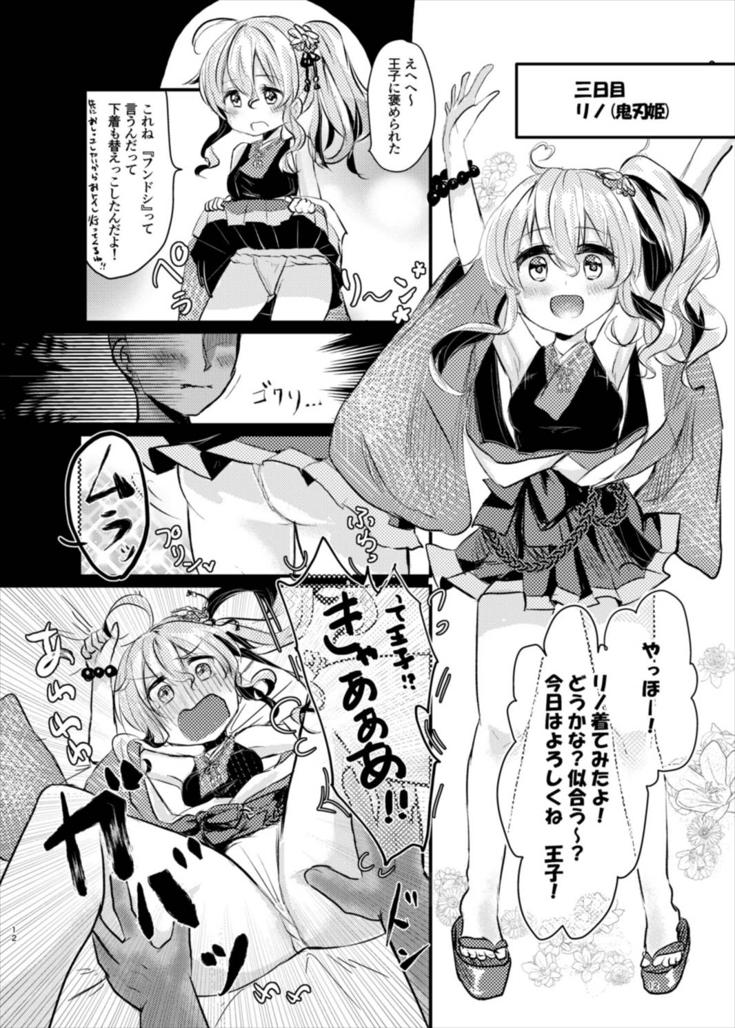 衣装を交換しましょ！ - Page 12