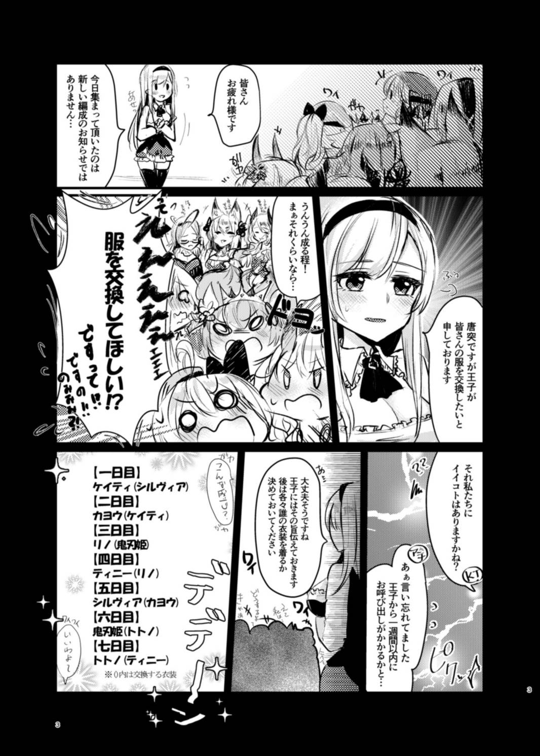 衣装を交換しましょ！ - Page 3