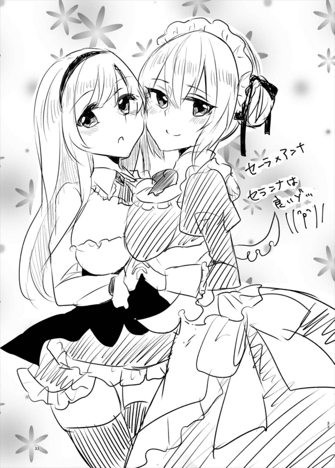 衣装を交換しましょ！ - Page 33