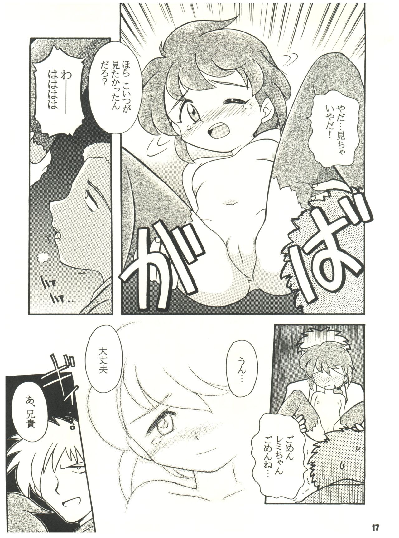 [Sairo Publishing (J. Sairo) En-Jack 2 - Page 17