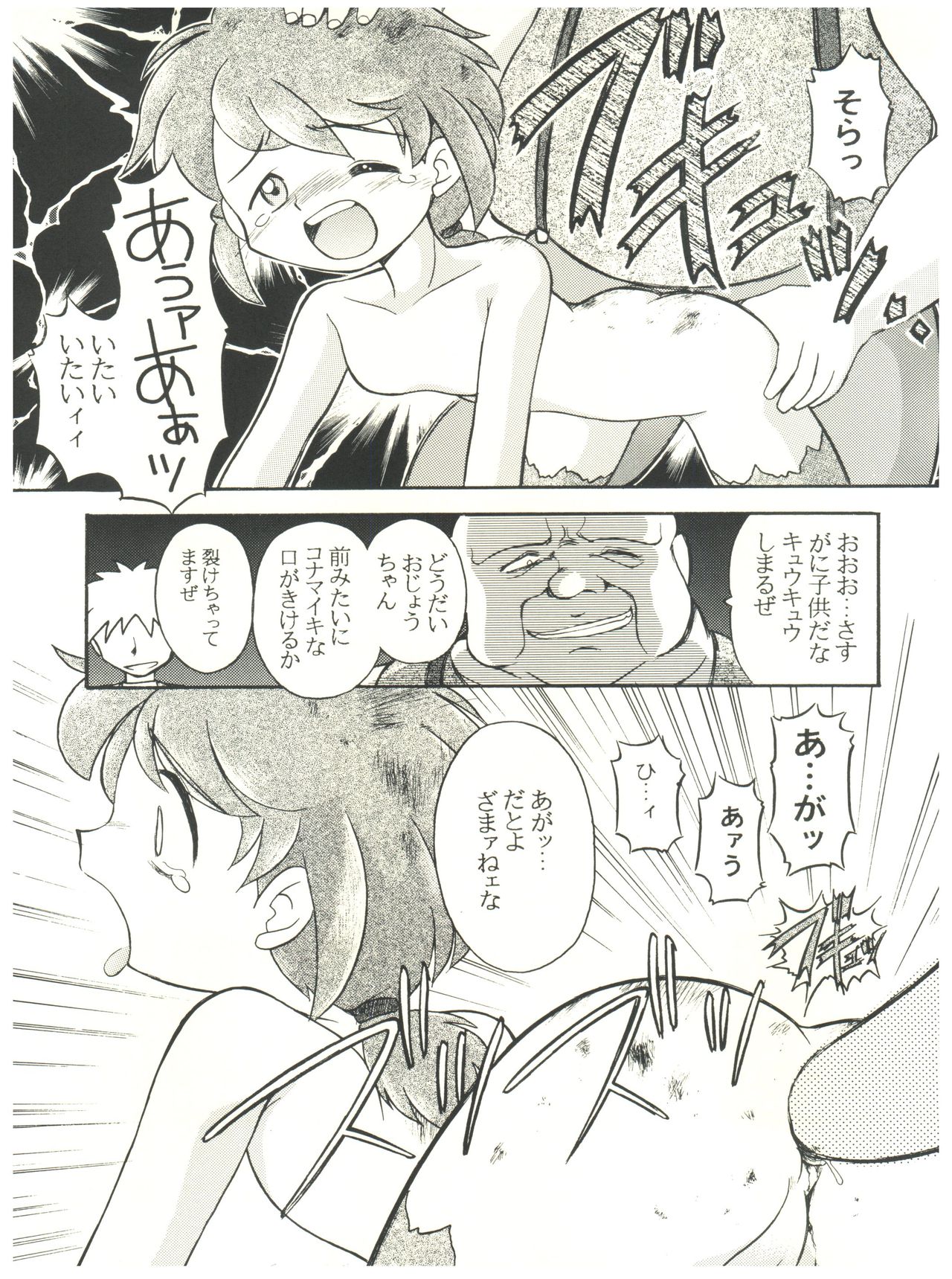 [Sairo Publishing (J. Sairo) En-Jack 2 - Page 23
