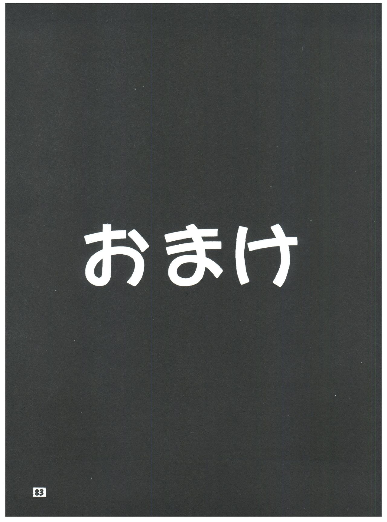 [Sairo Publishing (J. Sairo) En-Jack 2 - Page 83