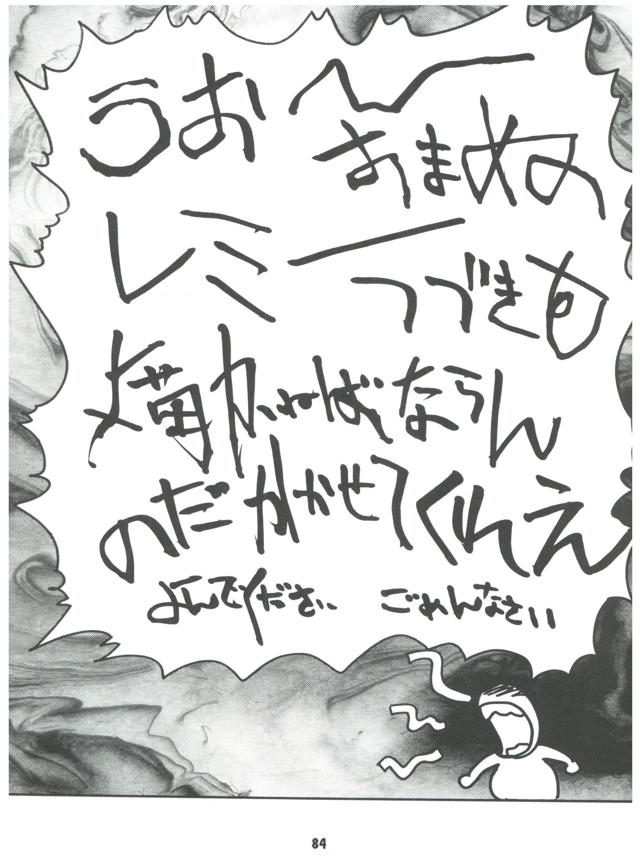 [Sairo Publishing (J. Sairo) En-Jack 2 - Page 84