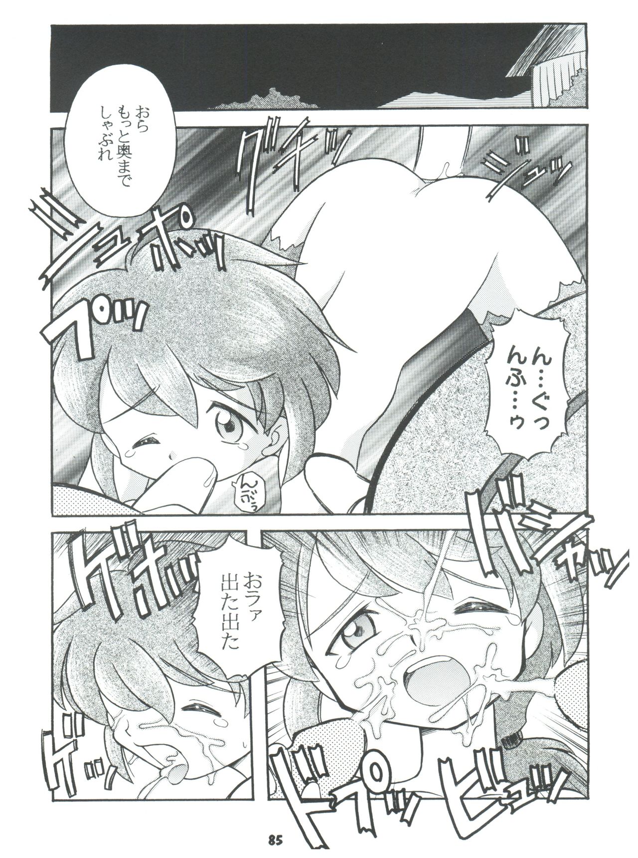 [Sairo Publishing (J. Sairo) En-Jack 2 - Page 85