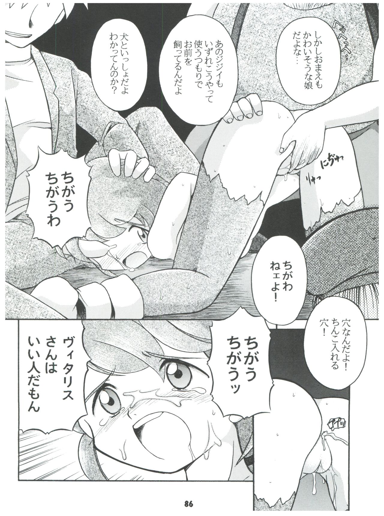 [Sairo Publishing (J. Sairo) En-Jack 2 - Page 86