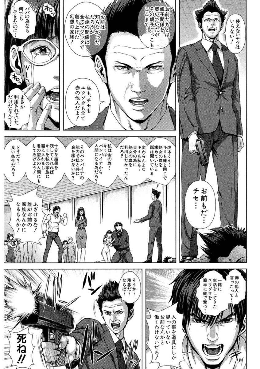 Messiah Chinko - Page 171