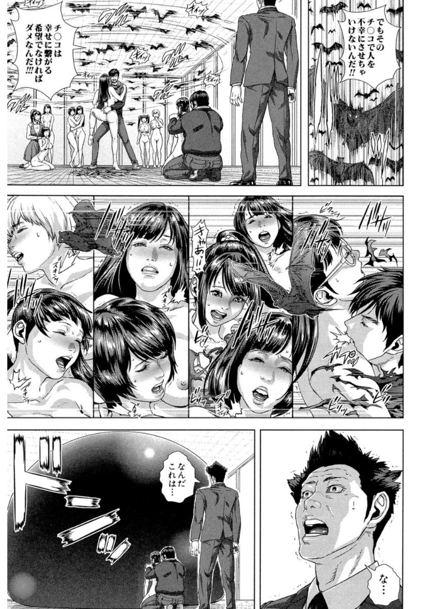 Messiah Chinko - Page 175