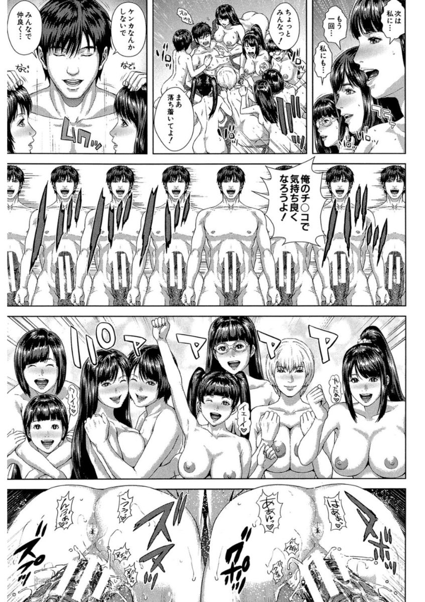 Messiah Chinko - Page 191