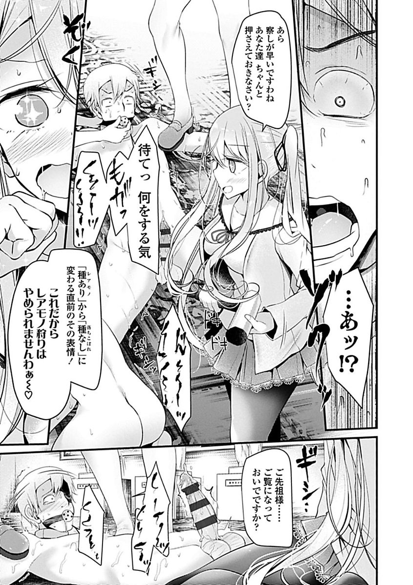 Pet or Slave!! - Page 105
