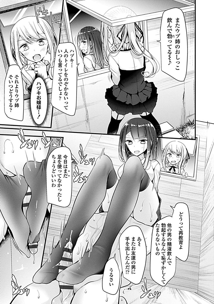 Pet or Slave!! - Page 117