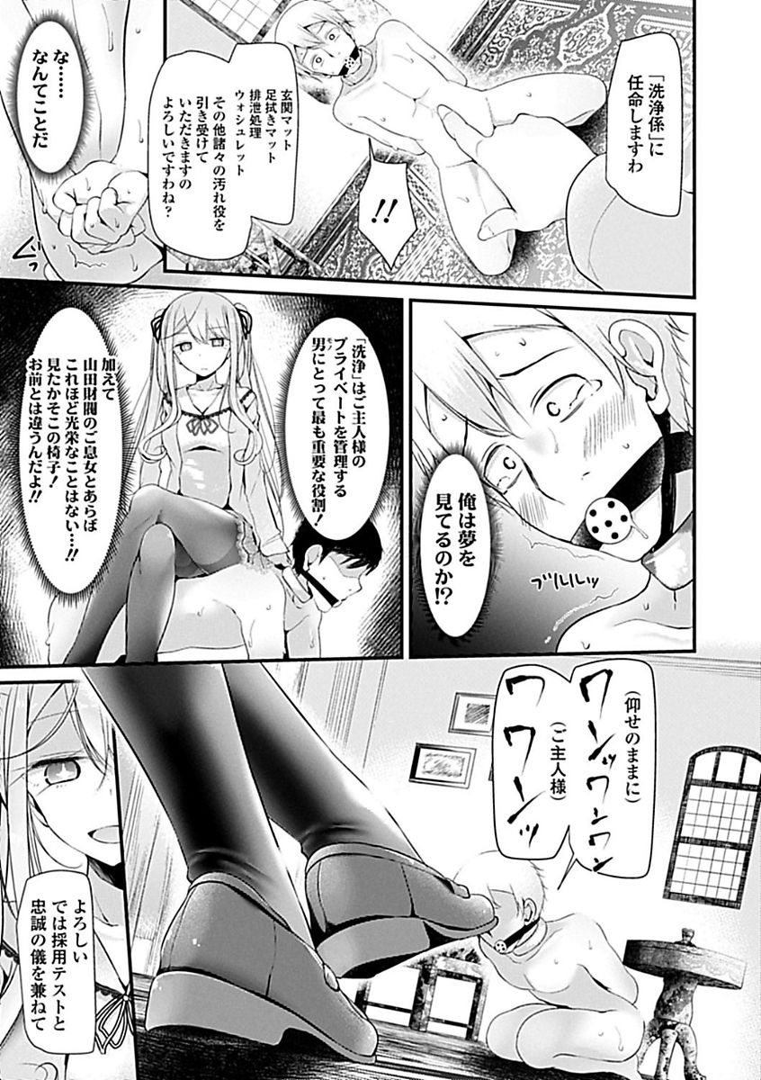 Pet or Slave!! - Page 85