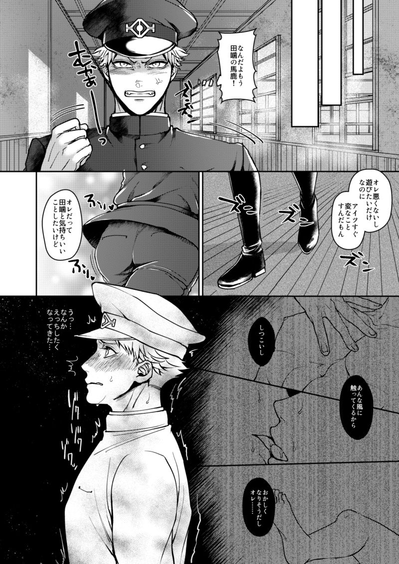 むかつくけれども愛してる - Page 17