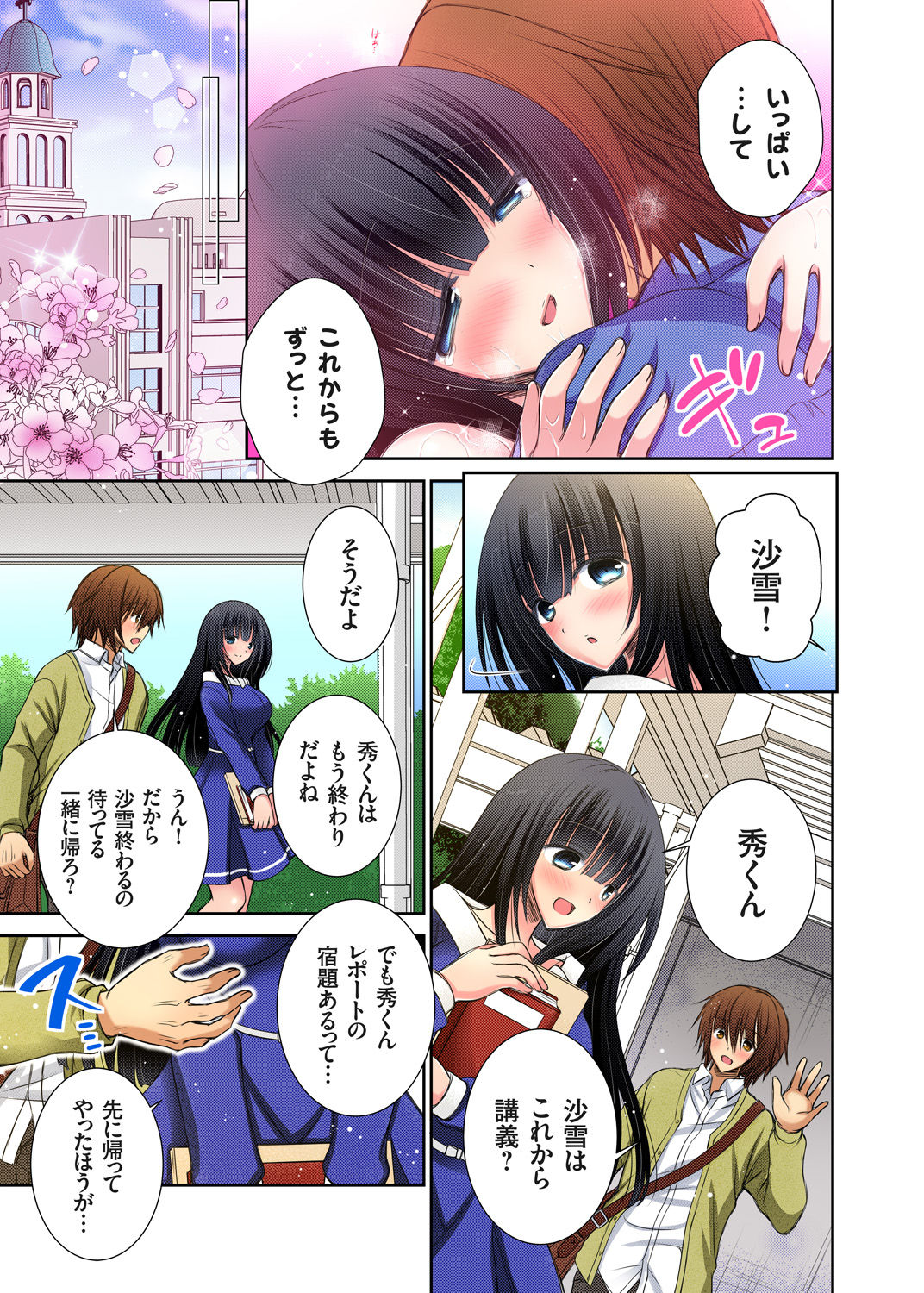 Gaticomi Vol. 79 - Page 175