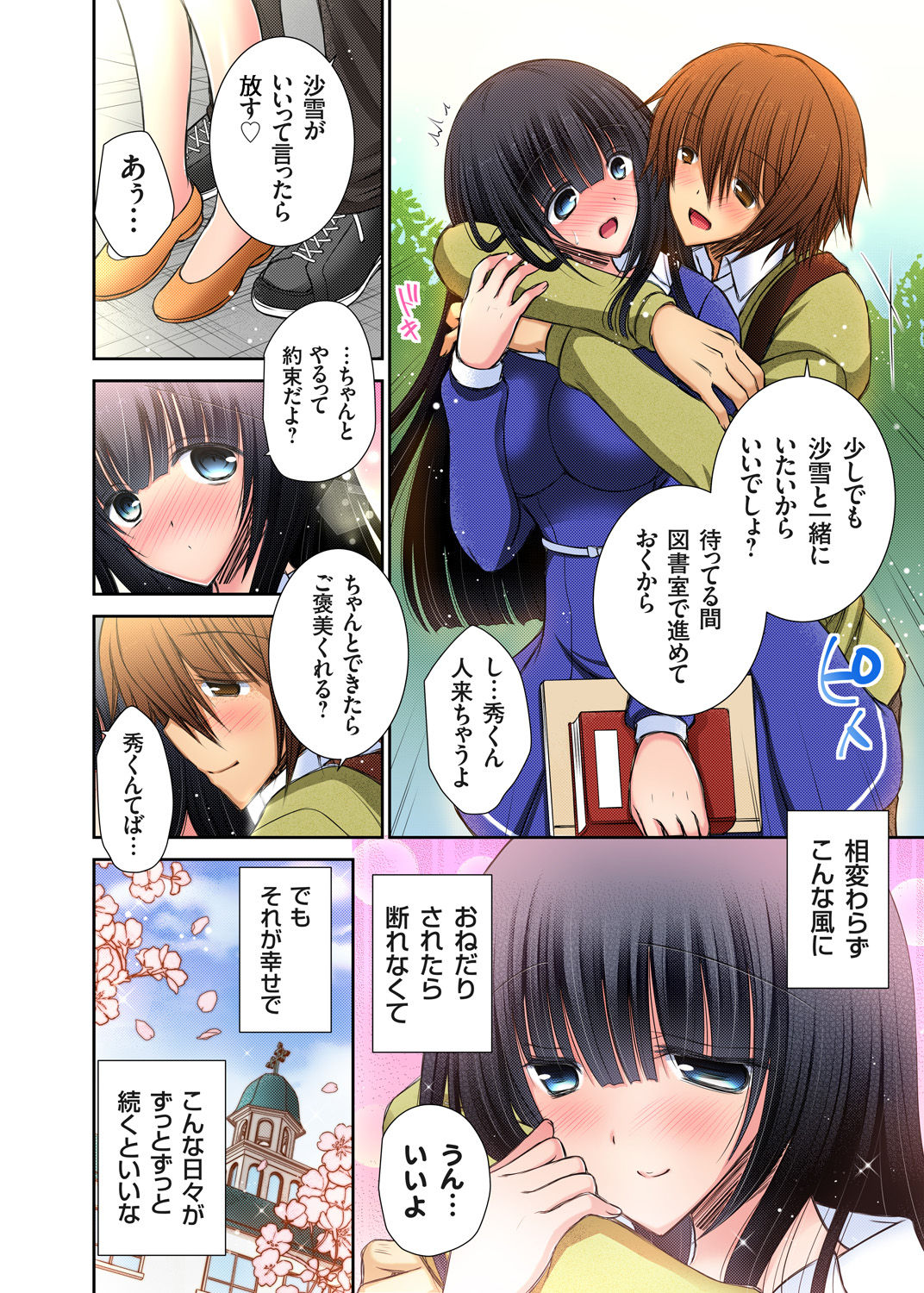 Gaticomi Vol. 79 - Page 176