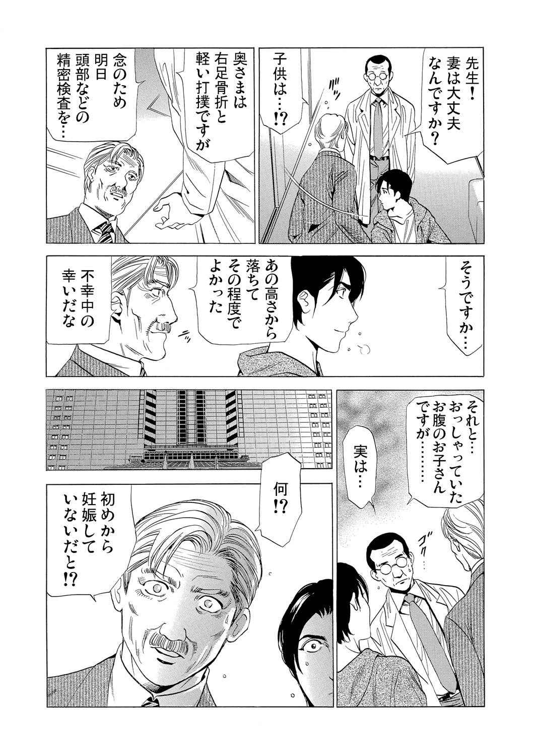 Gaticomi Vol. 75 - Page 156