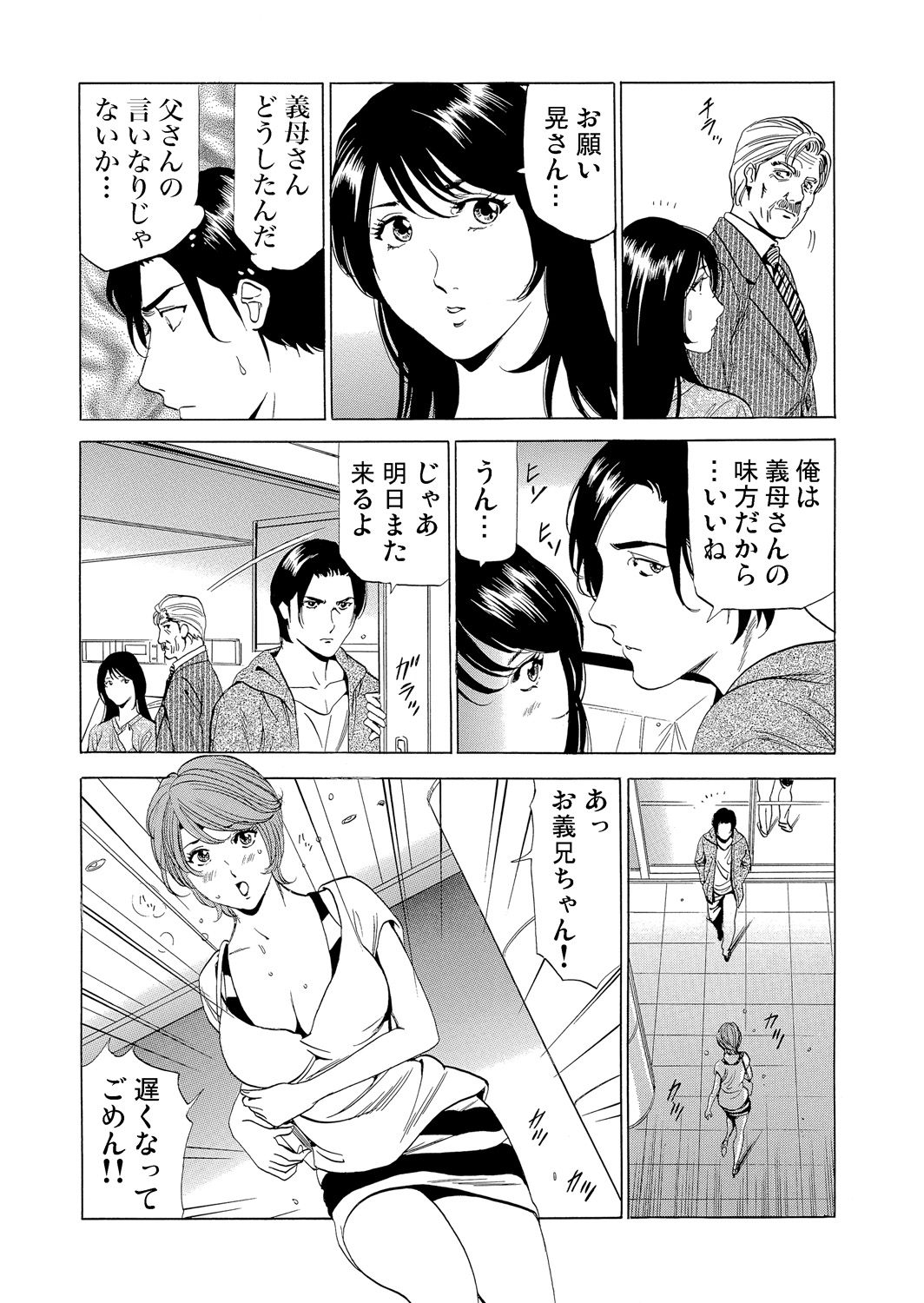 Gaticomi Vol. 75 - Page 158