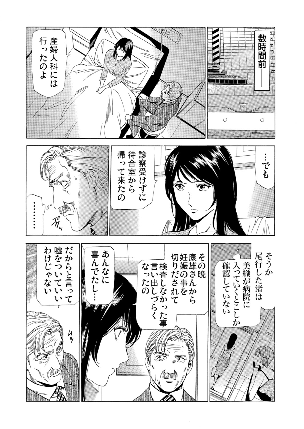 Gaticomi Vol. 75 - Page 169