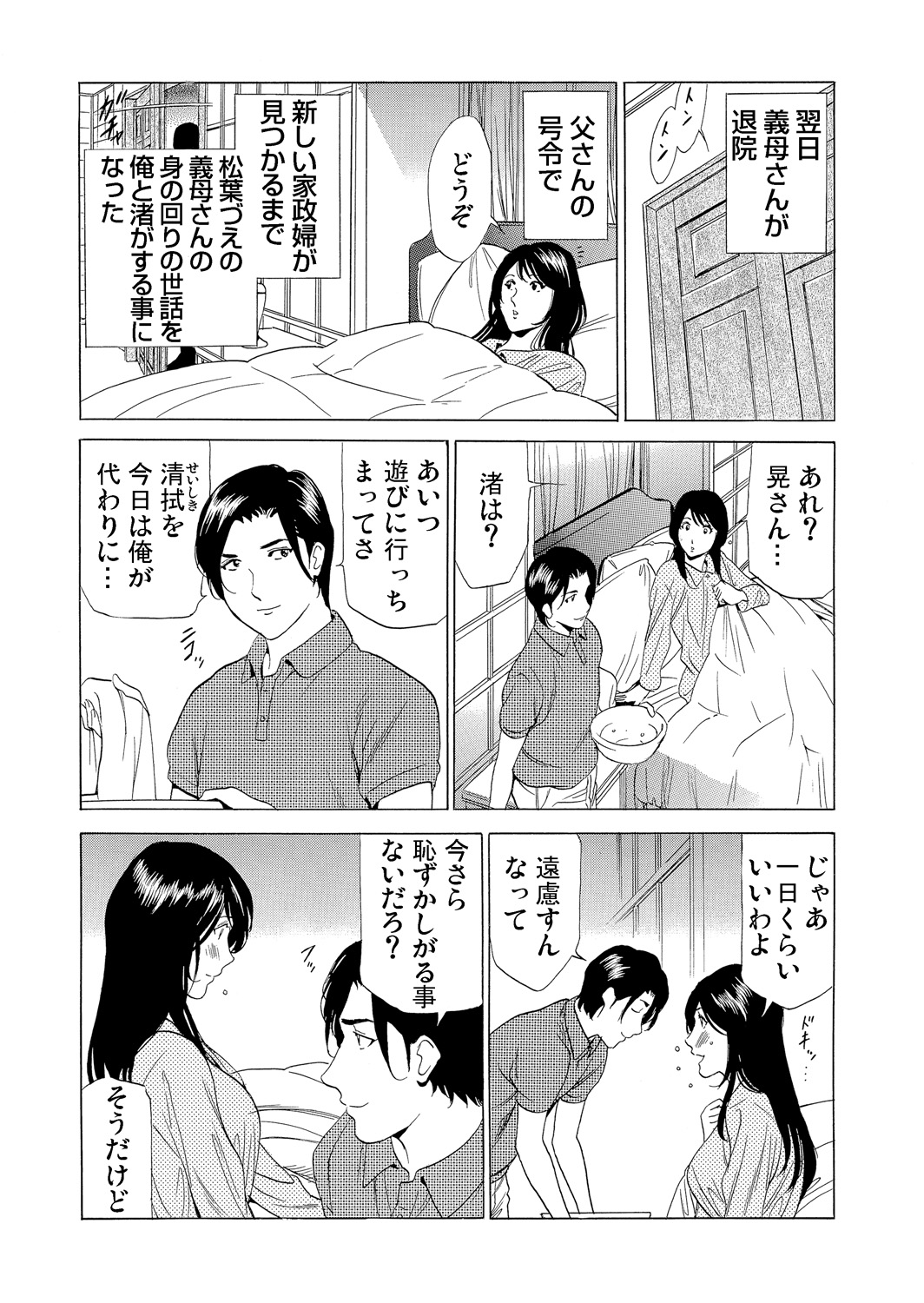 Gaticomi Vol. 75 - Page 172