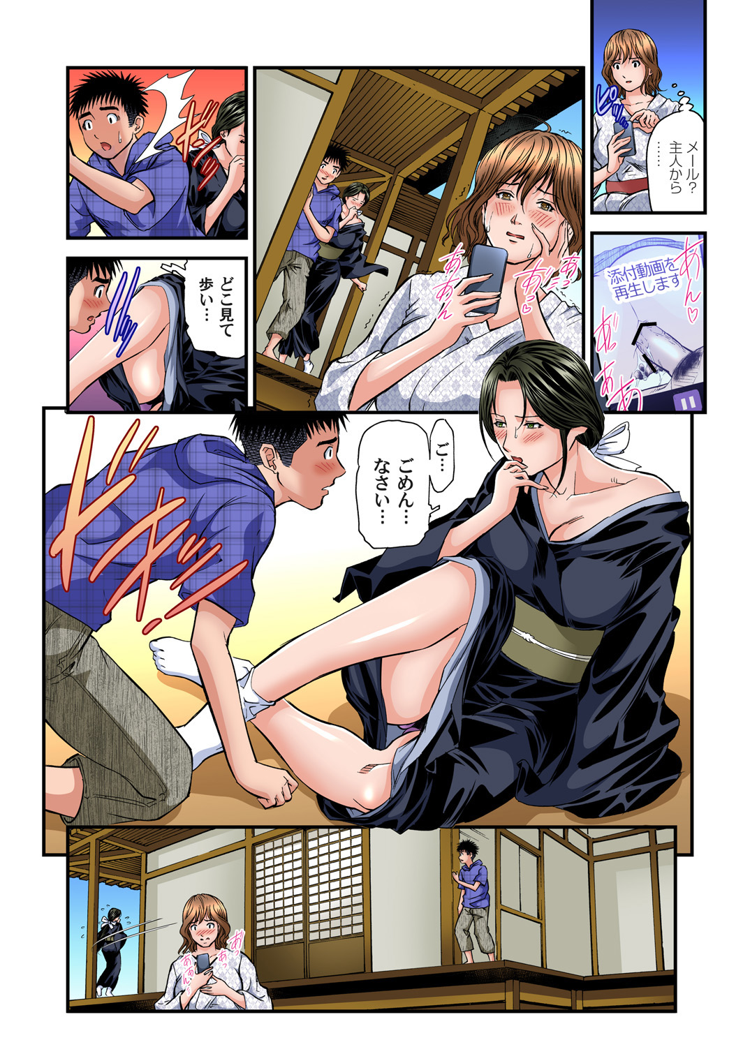 Gaticomi Vol. 75 - Page 198