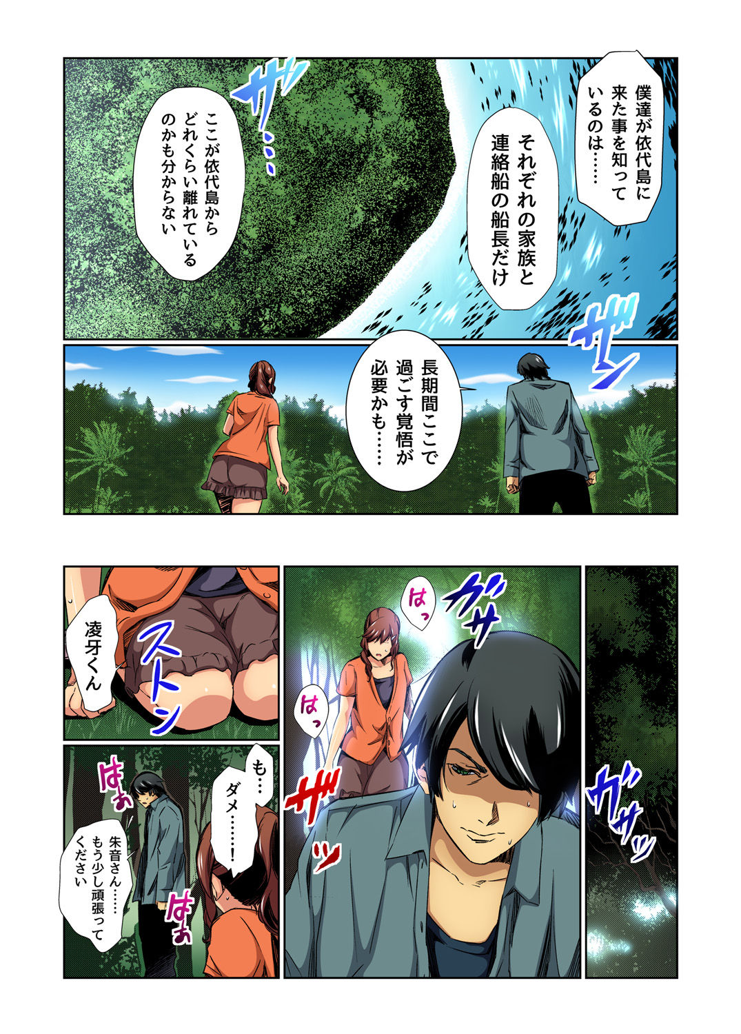 Gaticomi Vol. 75 - Page 37