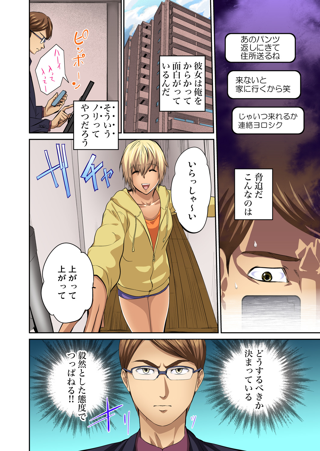 Gaticomi Vol. 71 - Page 49