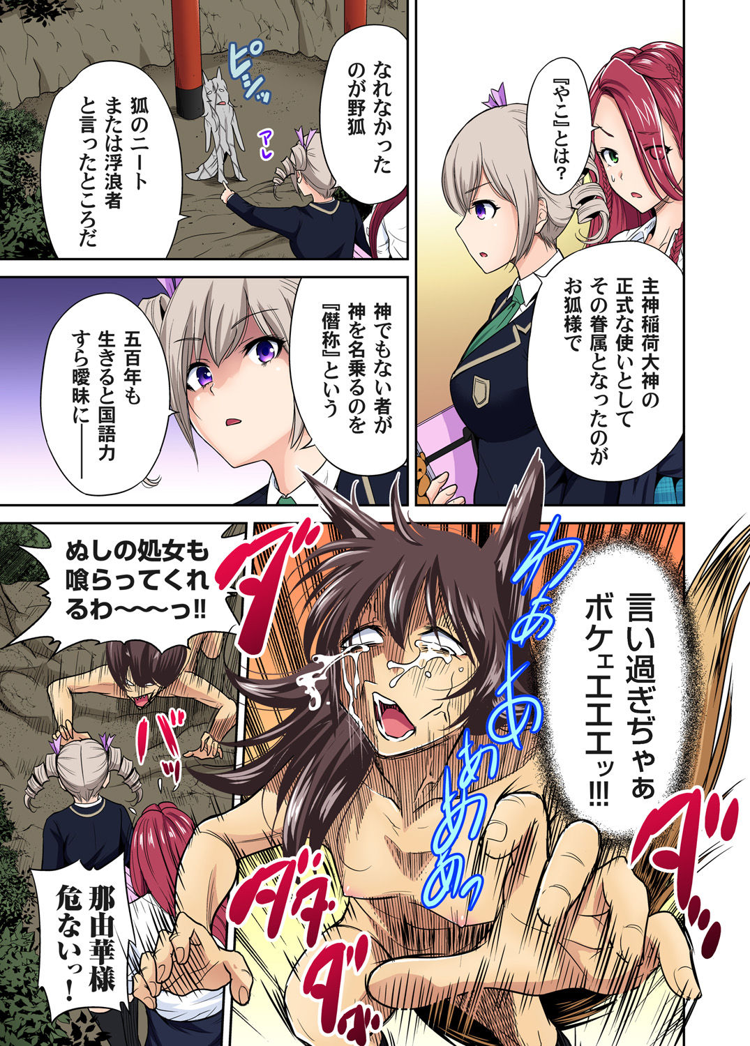 Gaticomi Vol. 70 - Page 21