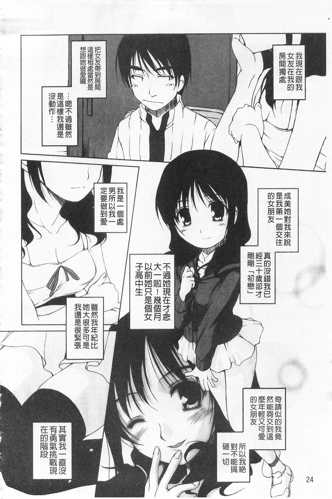 Himekuri | 吃掉女孩 - Page 25