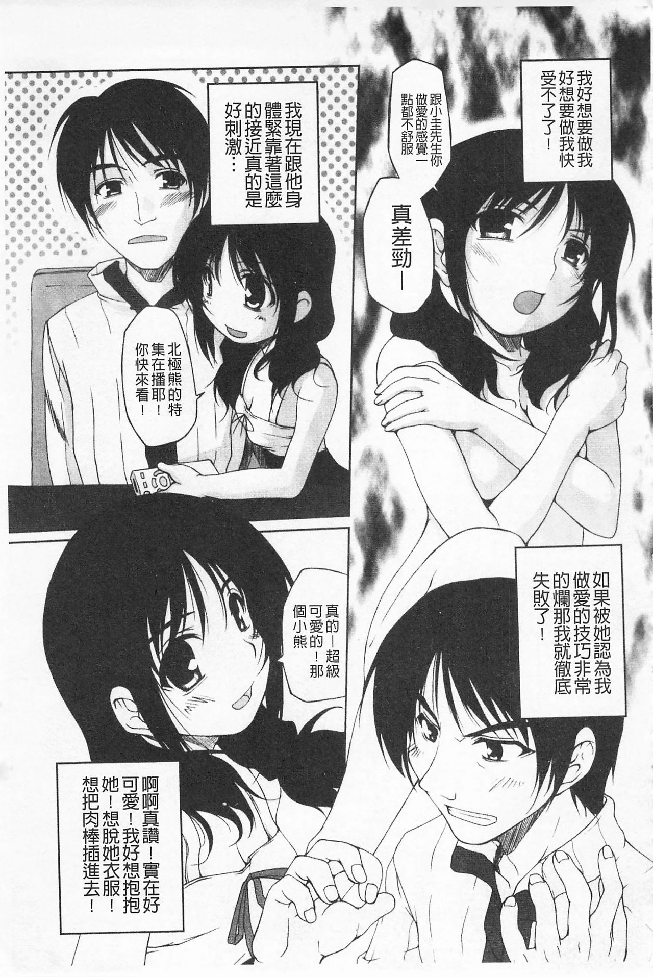 Himekuri | 吃掉女孩 - Page 26