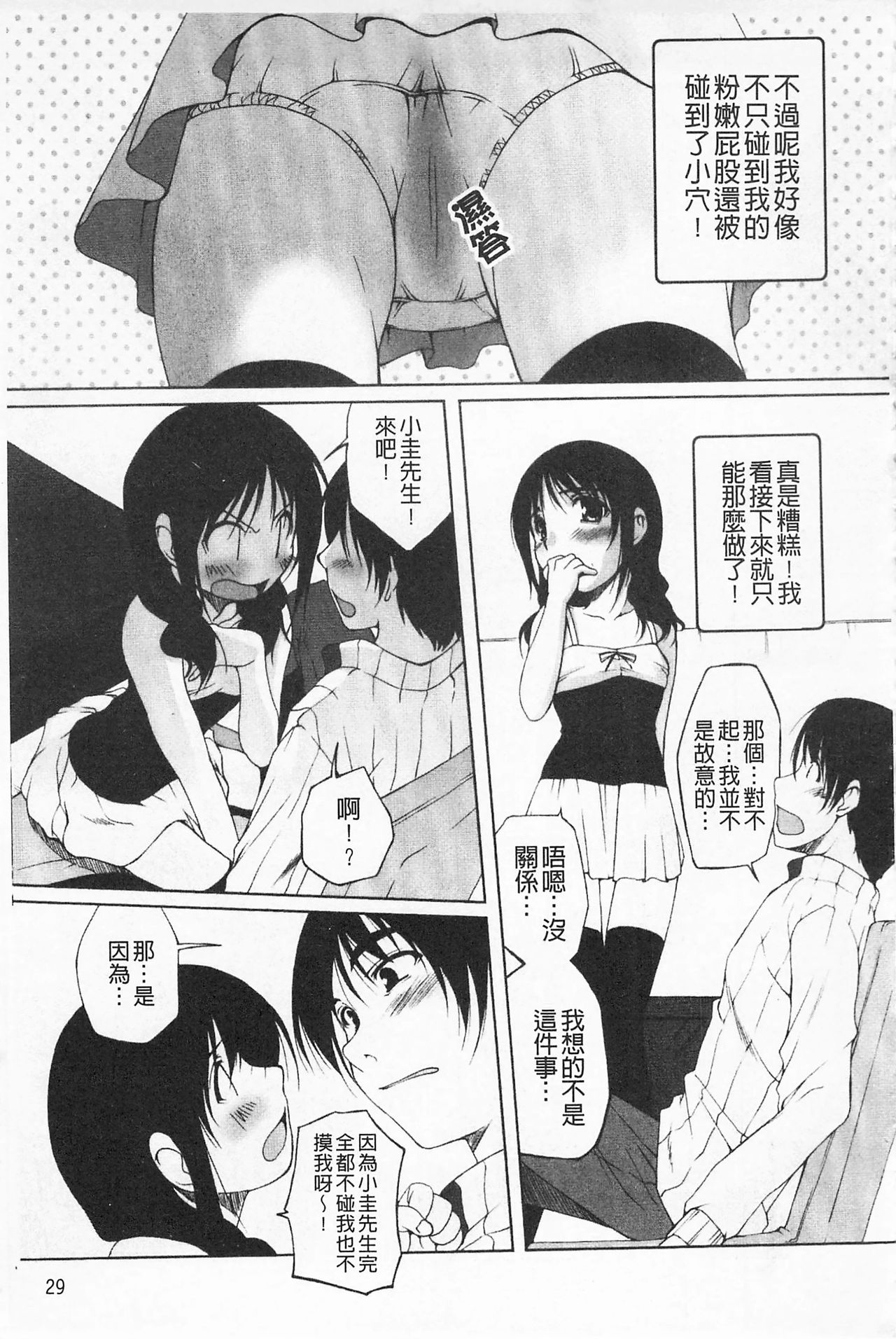 Himekuri | 吃掉女孩 - Page 30