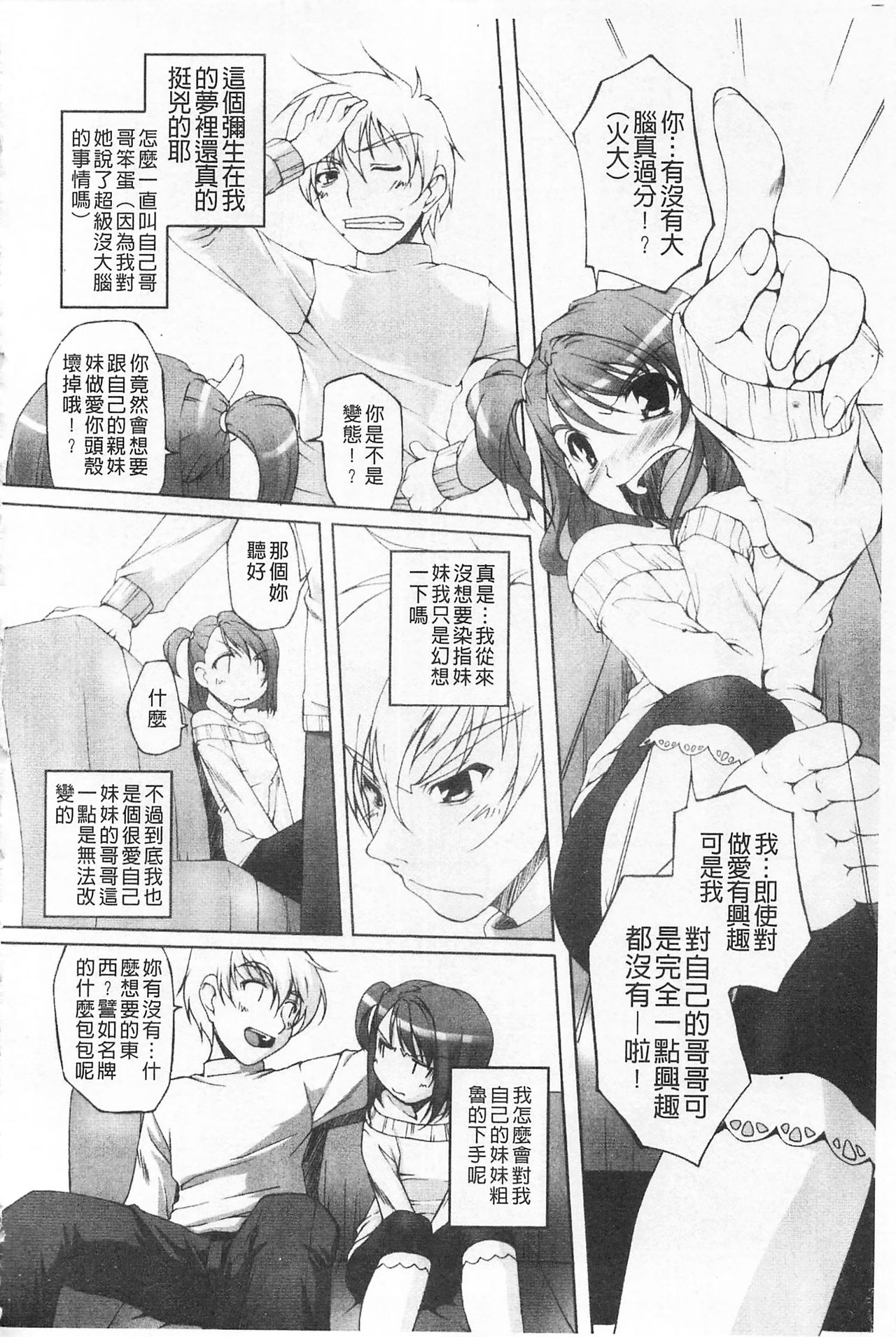 Himekuri | 吃掉女孩 - Page 49