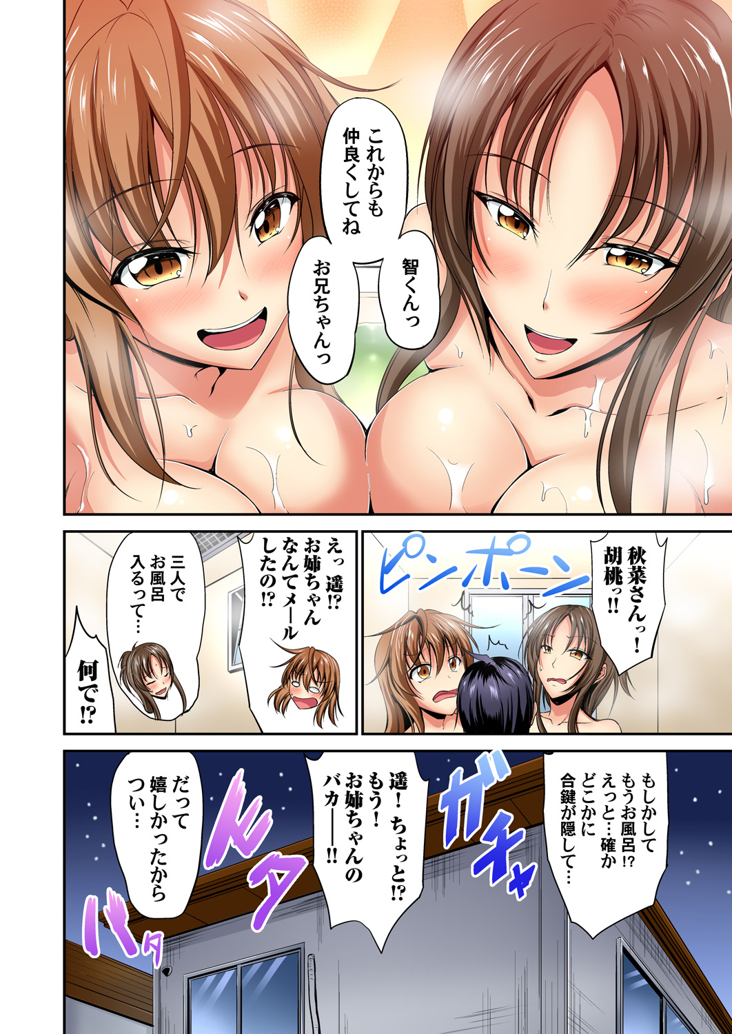 Gaticomi Vol. 69 - Page 51