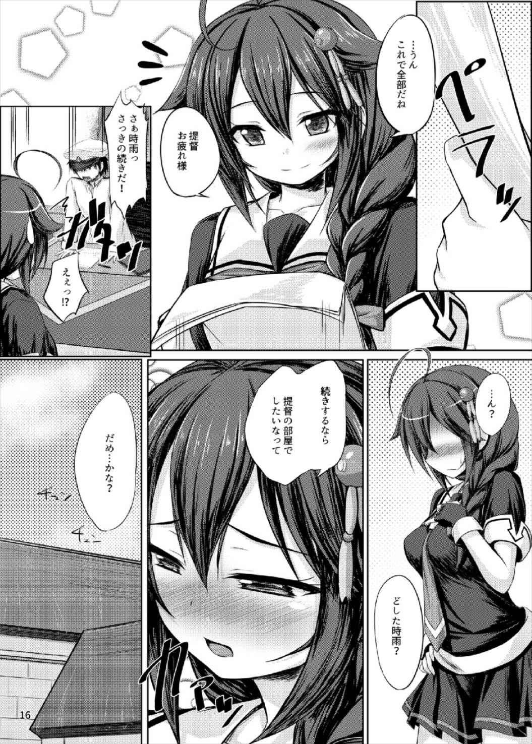 Tsuyu Shigure - Page 16