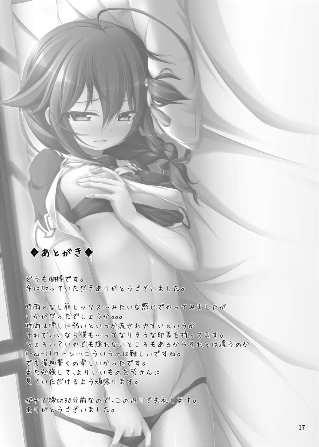 Tsuyu Shigure - Page 17