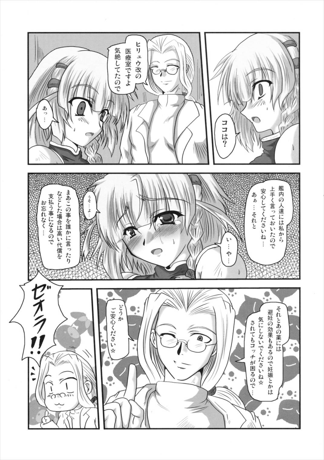 Daishiji Supa Robo - Page 30