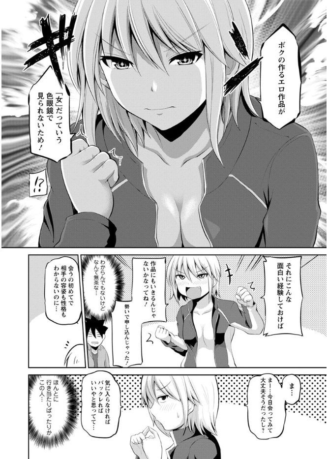 キミとボクとの専門性活 第1-2話 - Page 10