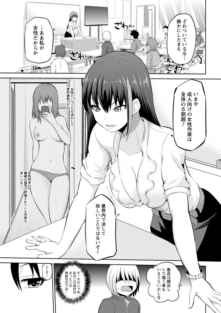 キミとボクとの専門性活 第1-2話 - Page 23