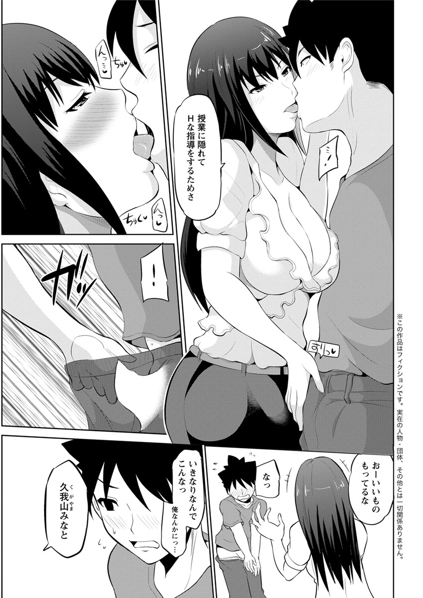 キミとボクとの専門性活 第1-2話 - Page 27