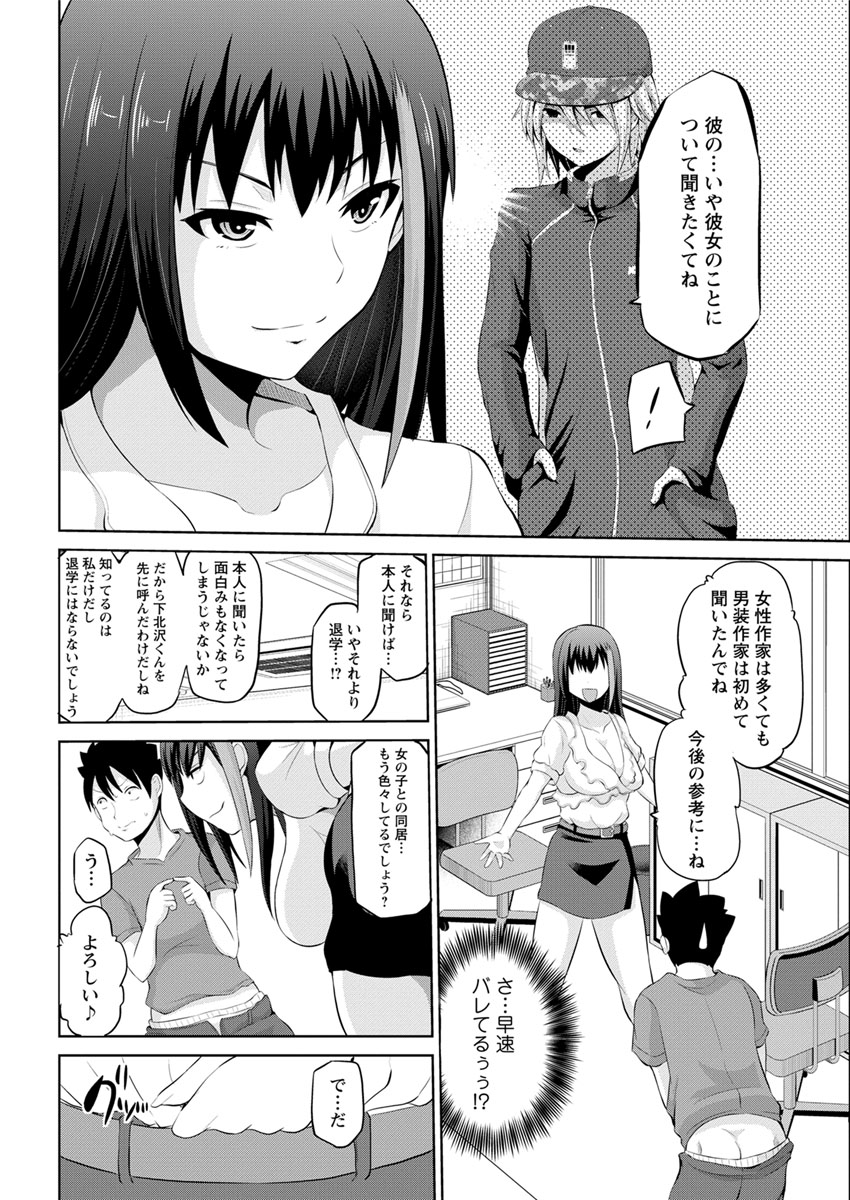 キミとボクとの専門性活 第1-2話 - Page 28