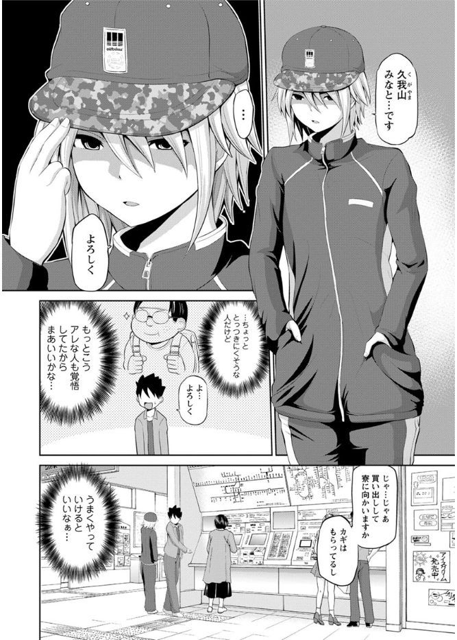 キミとボクとの専門性活 第1-2話 - Page 6
