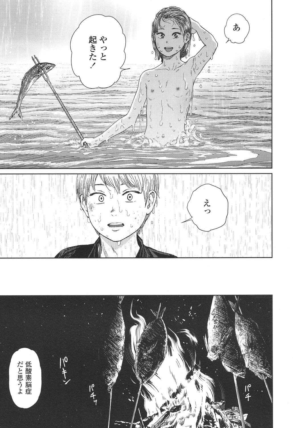 Implicity 5-11 - Page 197