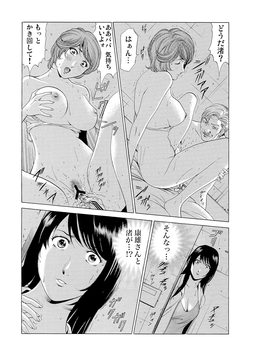 Gaticomi Vol. 61 - Page 149