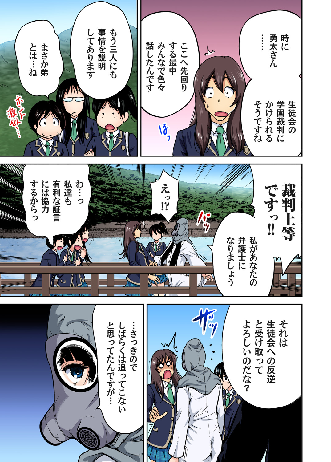 Gaticomi Vol. 60 - Page 25